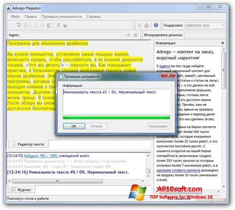 Screenshot Advego Plagiatus for Windows 10