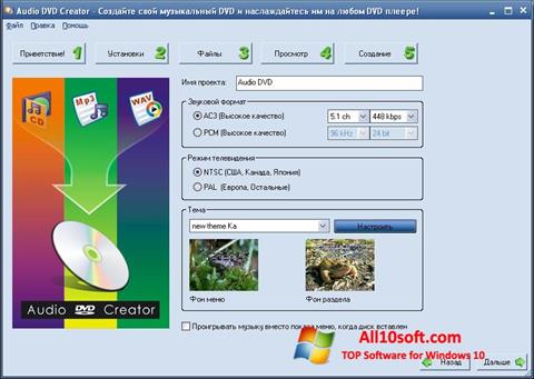Screenshot Audio DVD Creator for Windows 10