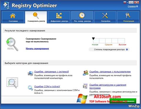 Screenshot WinZip Registry Optimizer for Windows 10